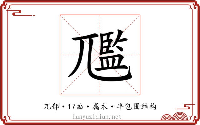尶 尶