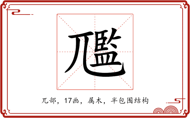 尶 尶