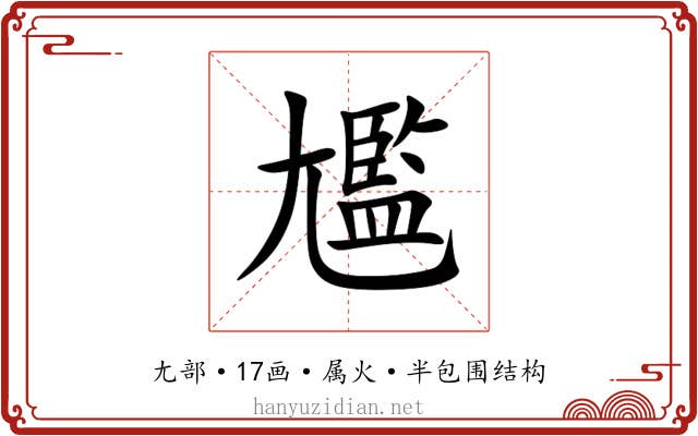 尷