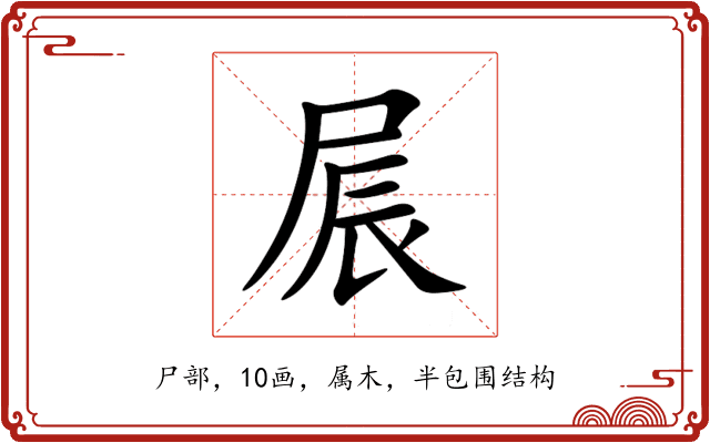 屒 屒