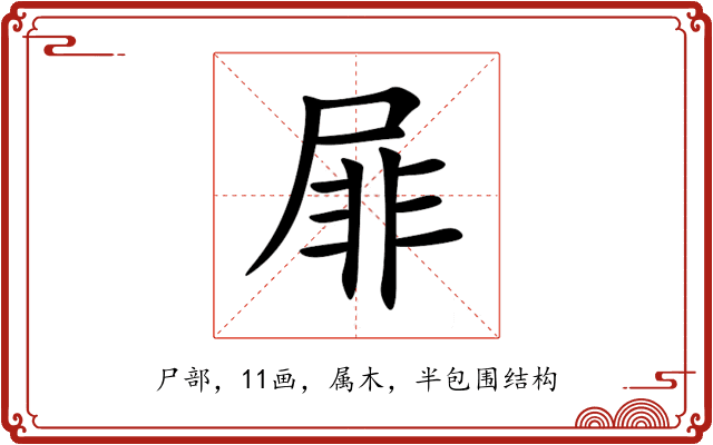 屝