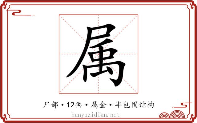 属