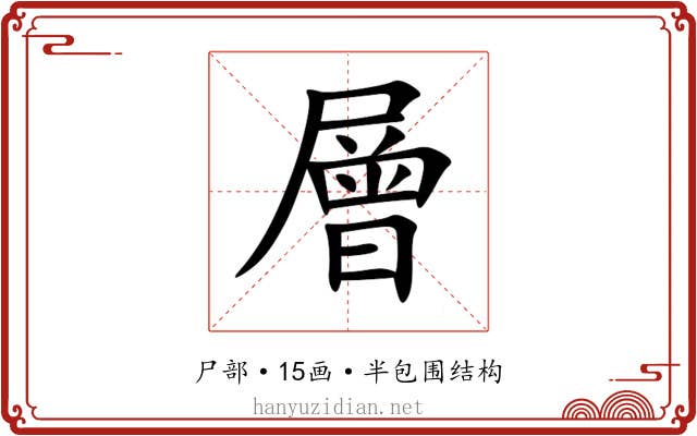 層