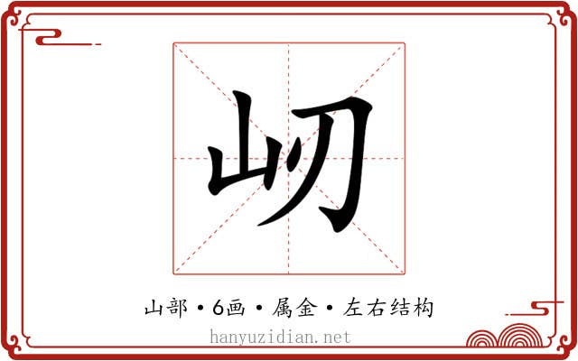 屻