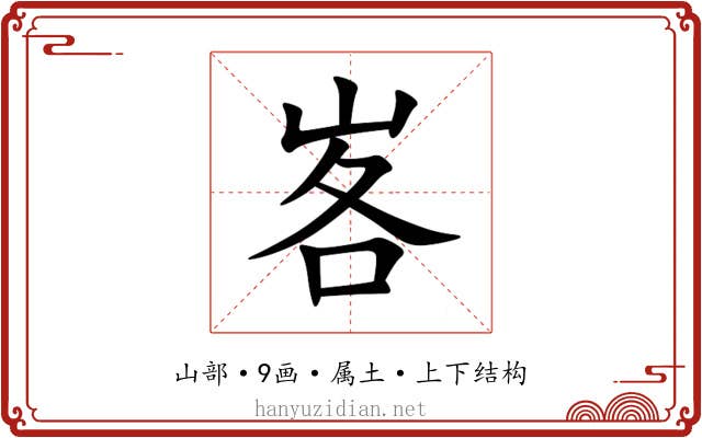 峉