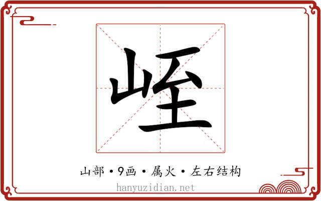 峌