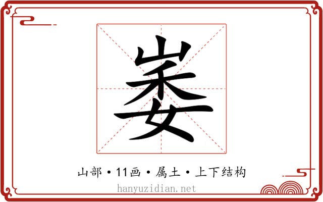 崣