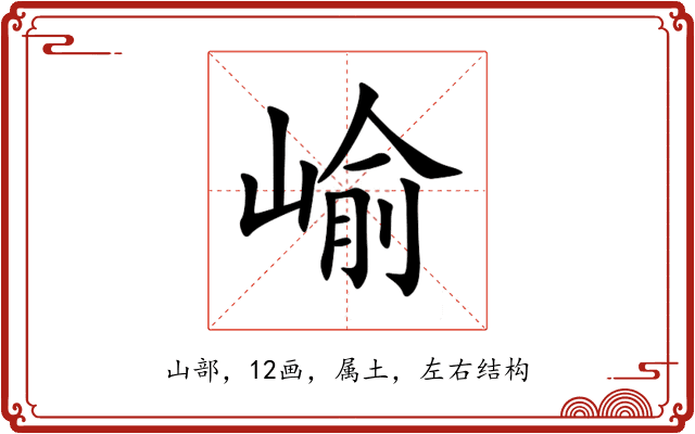 崳 崳