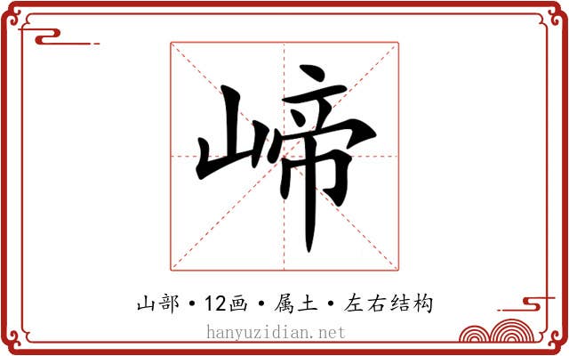 崹 崹
