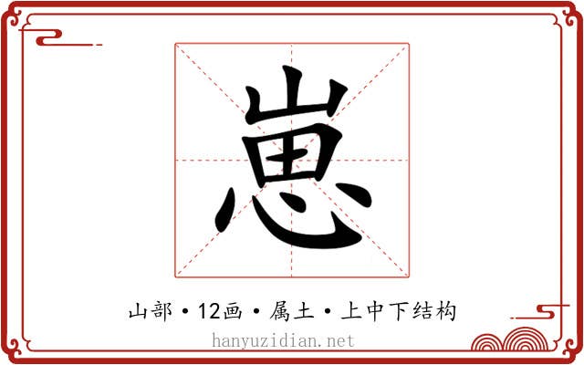 崽 崽