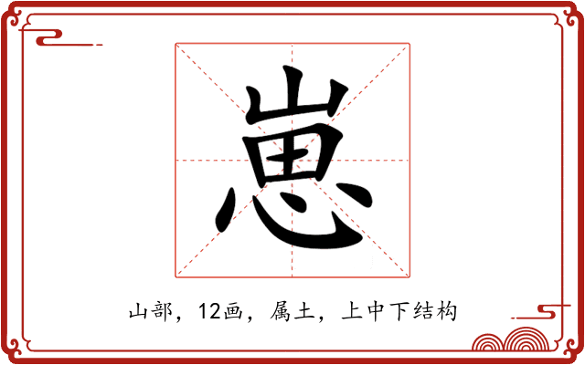 崽 崽