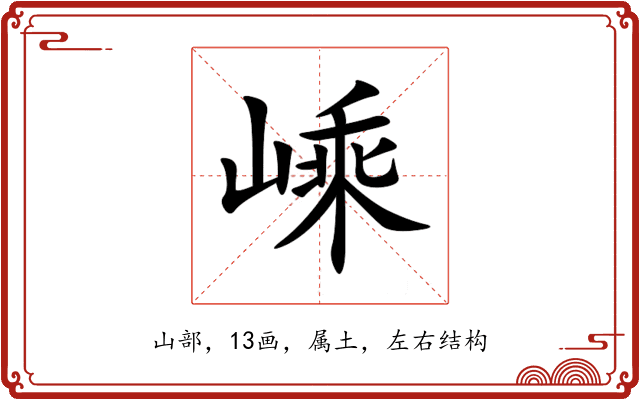 嵊 嵊