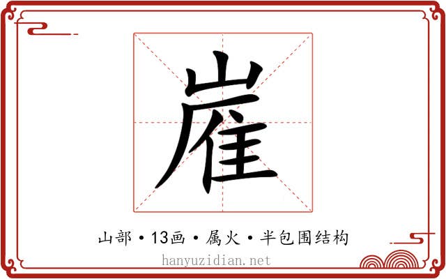 嵟