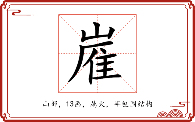 嵟 嵟