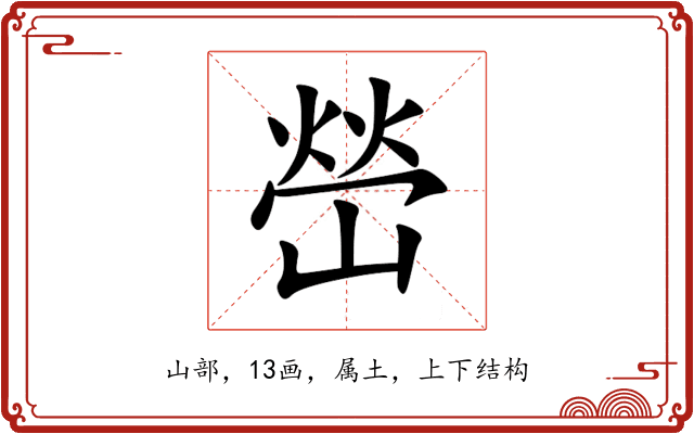 嵤