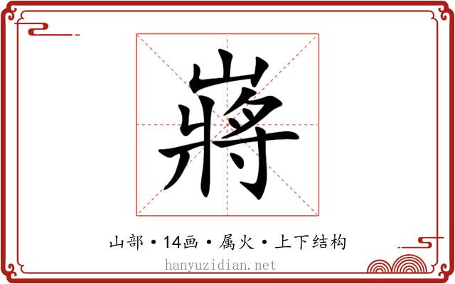 嶈 嶈