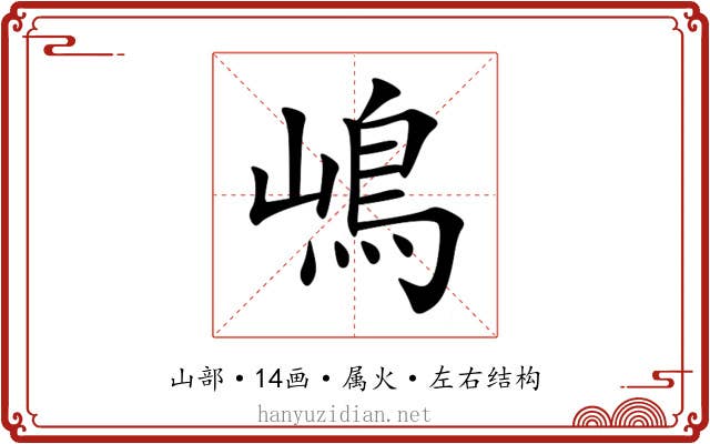 嶋 嶋