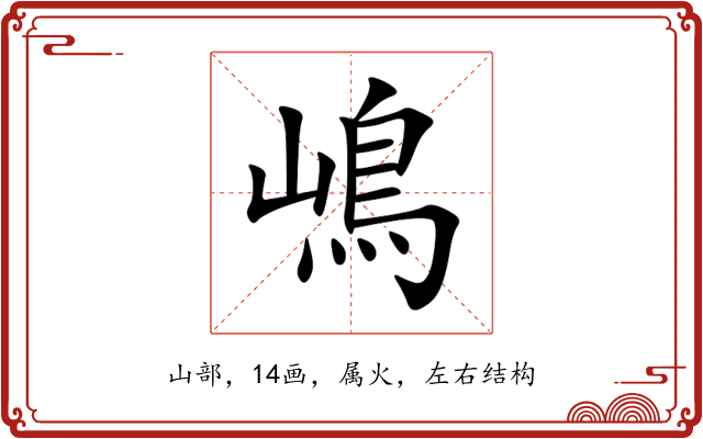 嶋 嶋