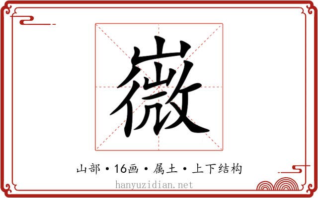 嶶 嶶