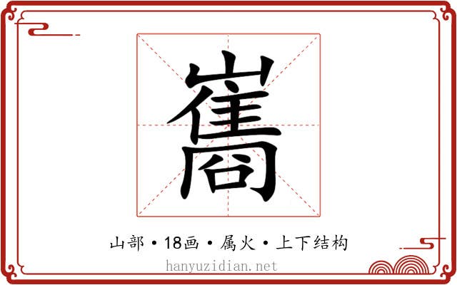 巂 巂