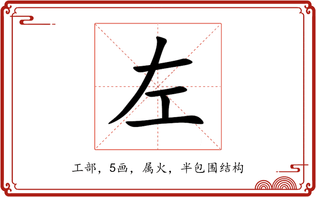左