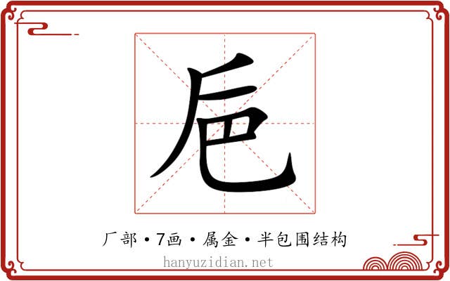 巵