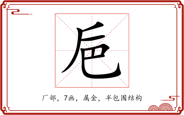巵 巵