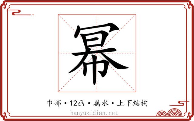 幂 幂