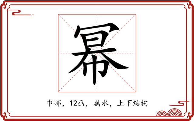 幂 幂