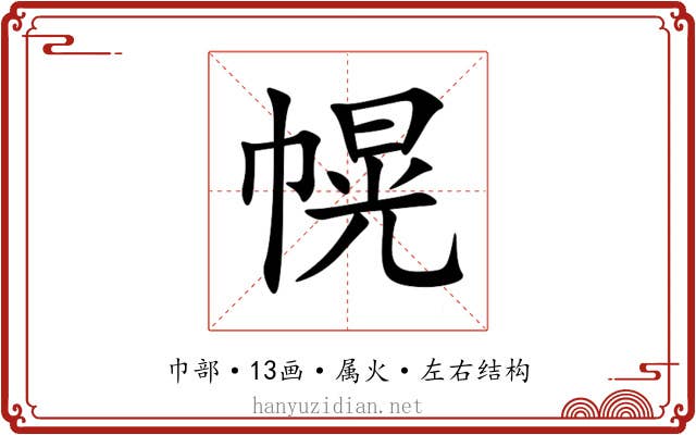 幌 幌