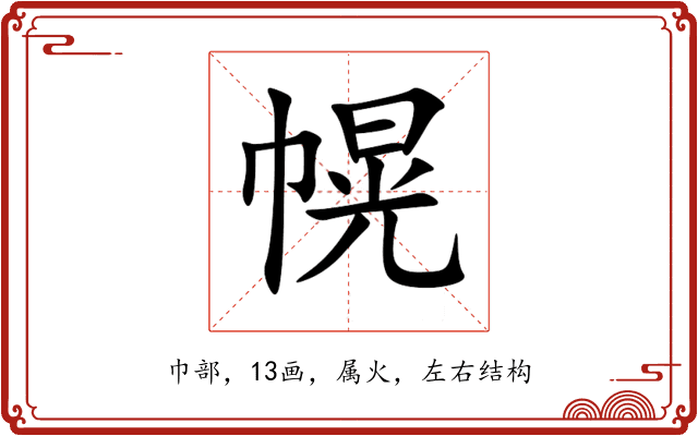 幌 幌