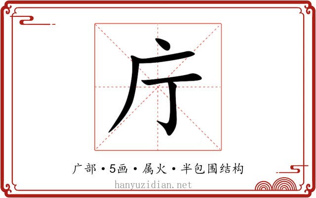 庁 庁