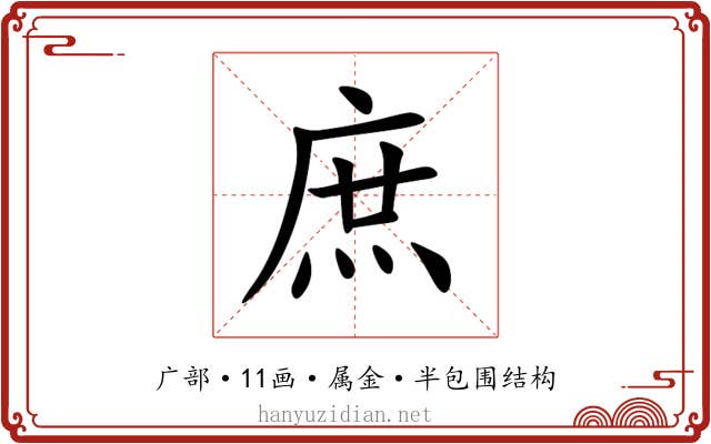 庶