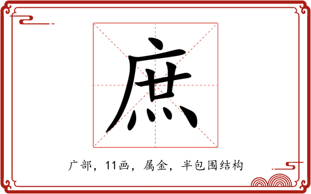 庶