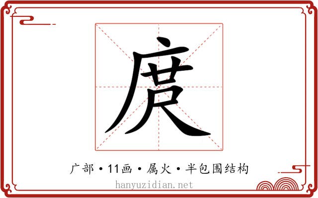 庹