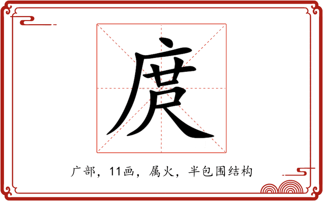 庹 庹