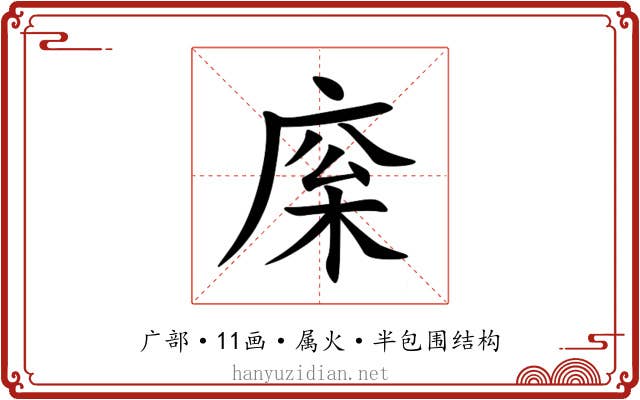庺