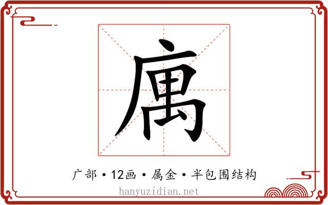 庽 庽