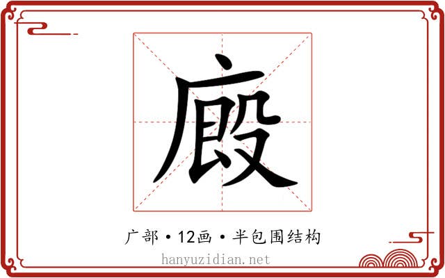 廄