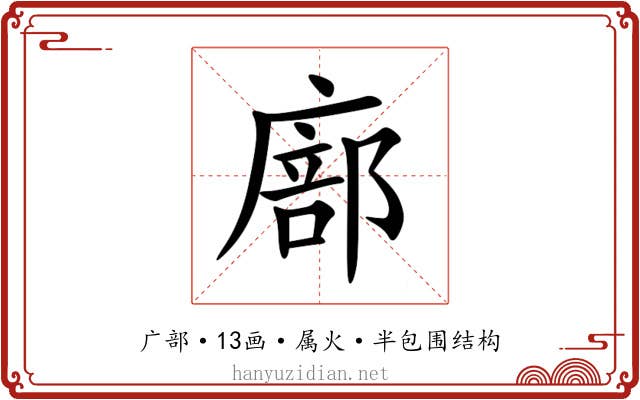 廍 廍