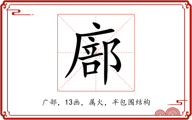 廍 廍