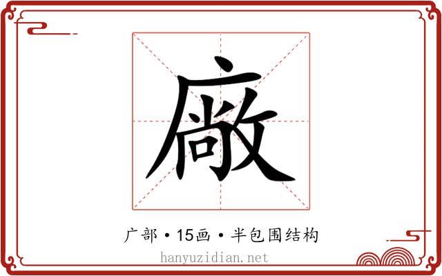 廠 廠