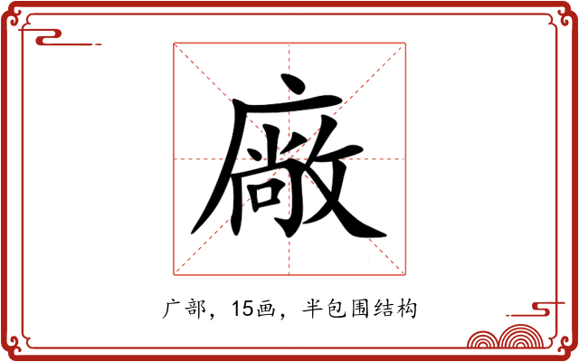 廠 廠