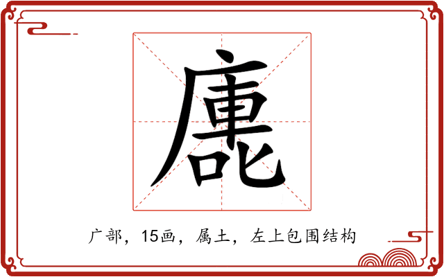 廤 廤