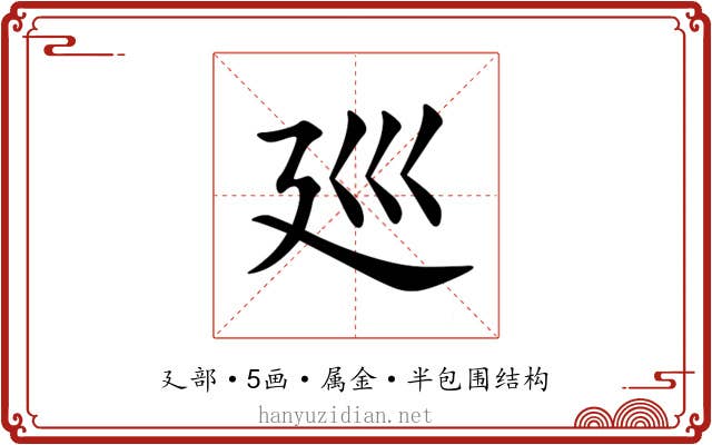 廵