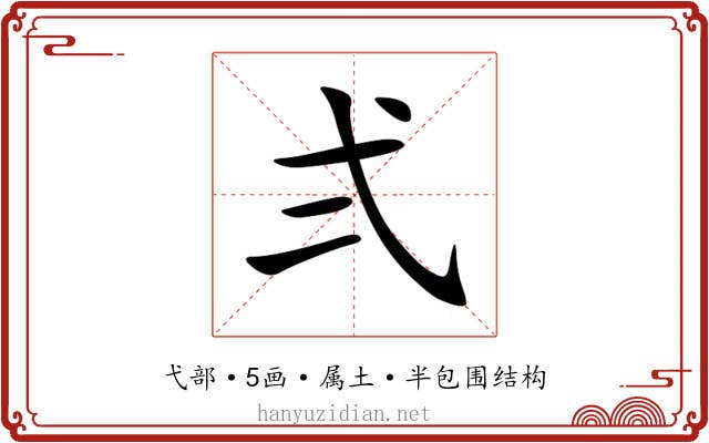 弍 弍