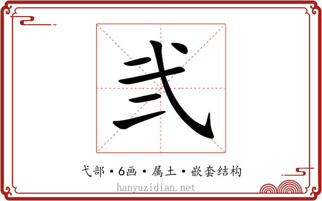 弐