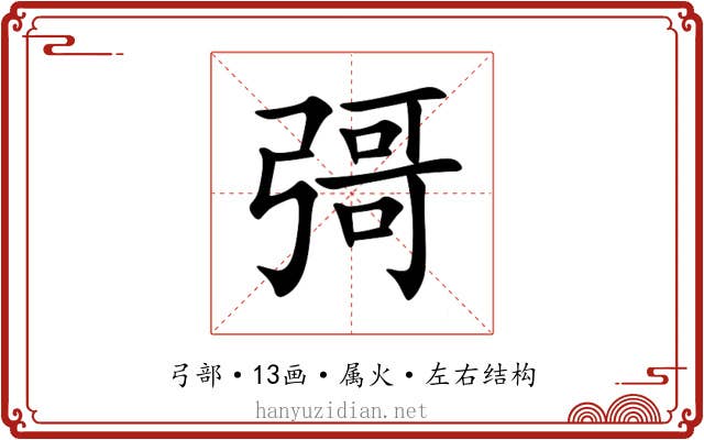 彁