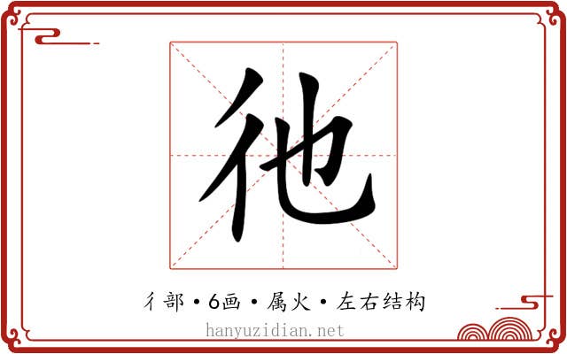 彵 彵