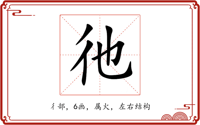 彵 彵